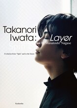 岩田剛典「Layer～Evolution from "Spin" and to the future～」セブンネットショッピング限定版の表紙。（撮影：永瀬正敏 / 講談社）