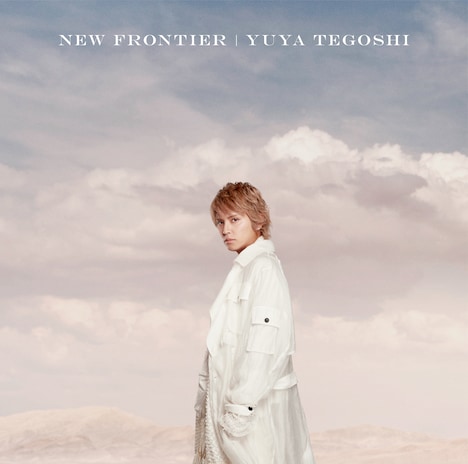 手越祐也「NEW FRONTIER」通常盤ジャケット