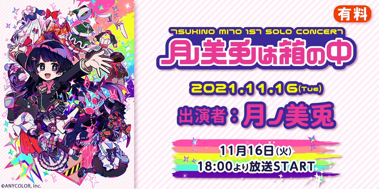ニコニコ生放送「月ノ美兎は箱の中」ビジュアル