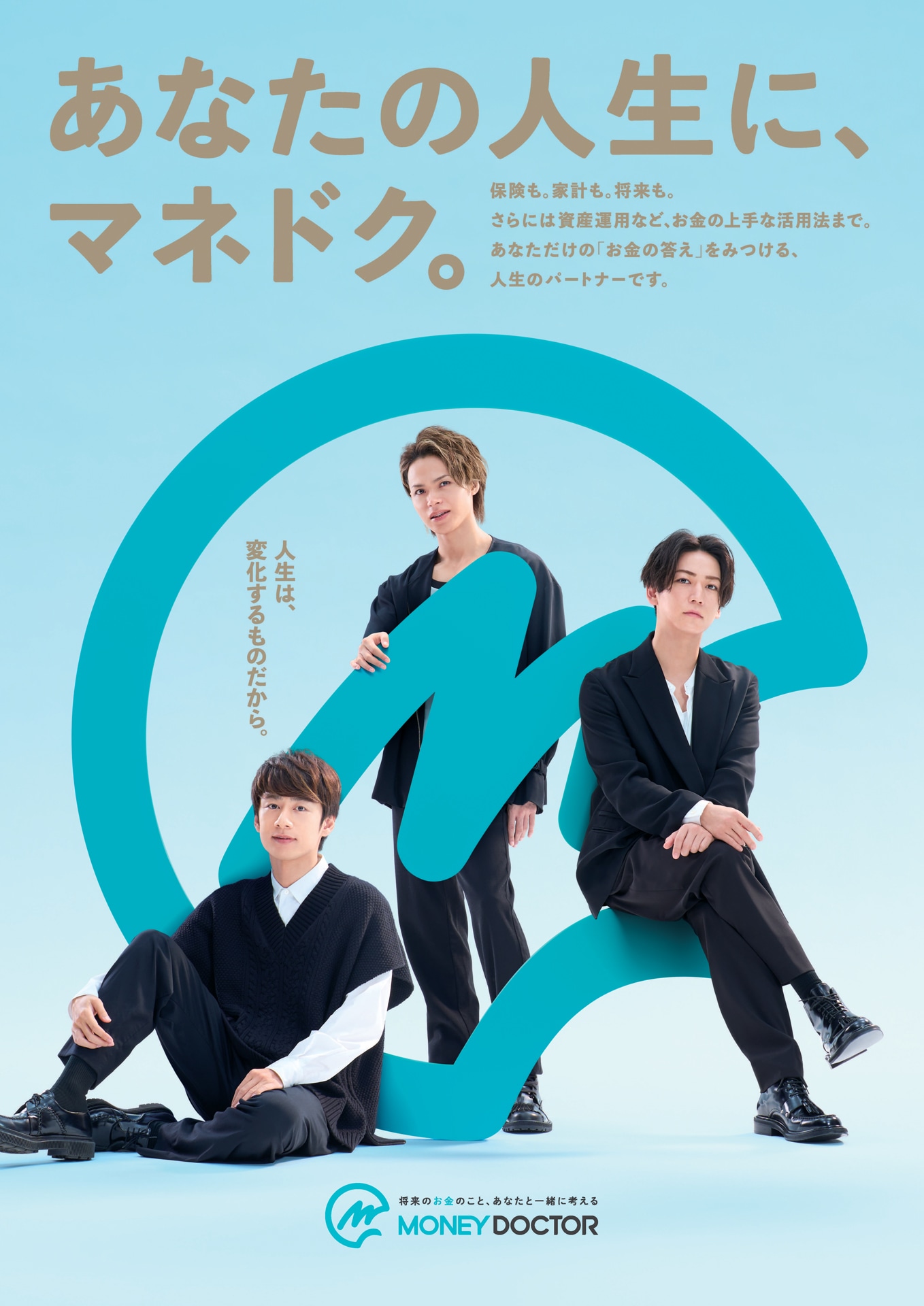 「マネードクター×KAT-TUN」ポスタービジュアル