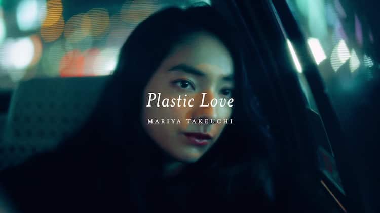 竹内まりや プラスティック ラブ Mvフルサイズバージョン公開 動画あり 音楽ナタリー 竹内まりや プラスティック ラブ Mvフルサイズバージョン公開 動画あり 音楽ナタリー