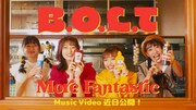B.O.L.T「More Fantastic」ミュージックビデオのティザー映像より。