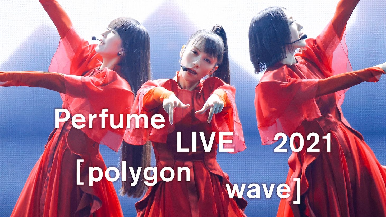 「Perfume LIVE 2021 [polygon wave]」キービジュアル