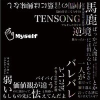 TENSONG「Bye Myself」配信ジャケット