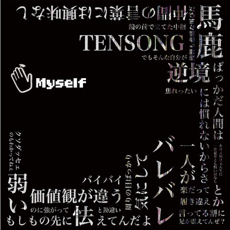 TENSONG「Bye Myself」配信ジャケット