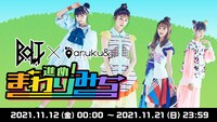 B.O.L.T×aruku&のコラボ企画告知画像。