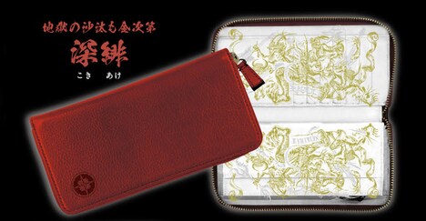 「悪魔の財布 地獄の沙汰も金次第」深緋（赤）イメージ