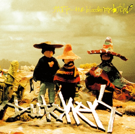 bloodthirsty butchers「荒野ニオケルbloodthirsty butchers LP」ジャケット