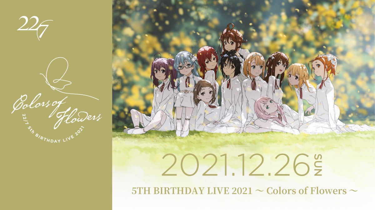 「22/7 5TH BIRTHDAY LIVE 2021 ～Colors of Flowers～」告知バナー