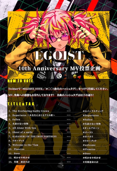 「EGOIST 10th Anniversary MV投票企画」告知ビジュアル