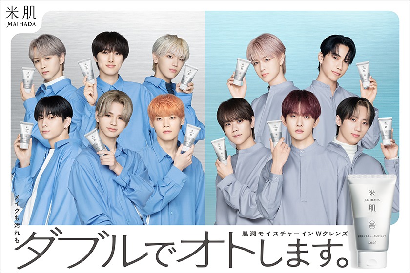 米肌×INIキャンペーンビジュアル
