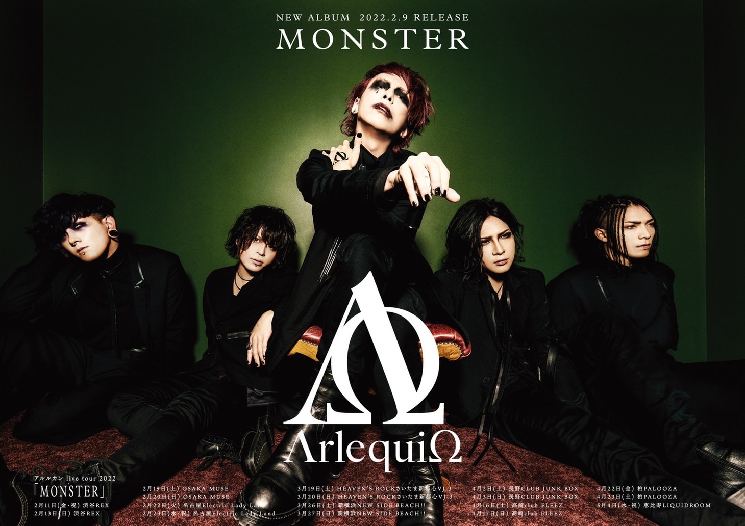 アルルカン「MONSTER」フライヤー