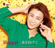 氷川きよし「Happy! / 森を抜けて」Eタイプジャケット