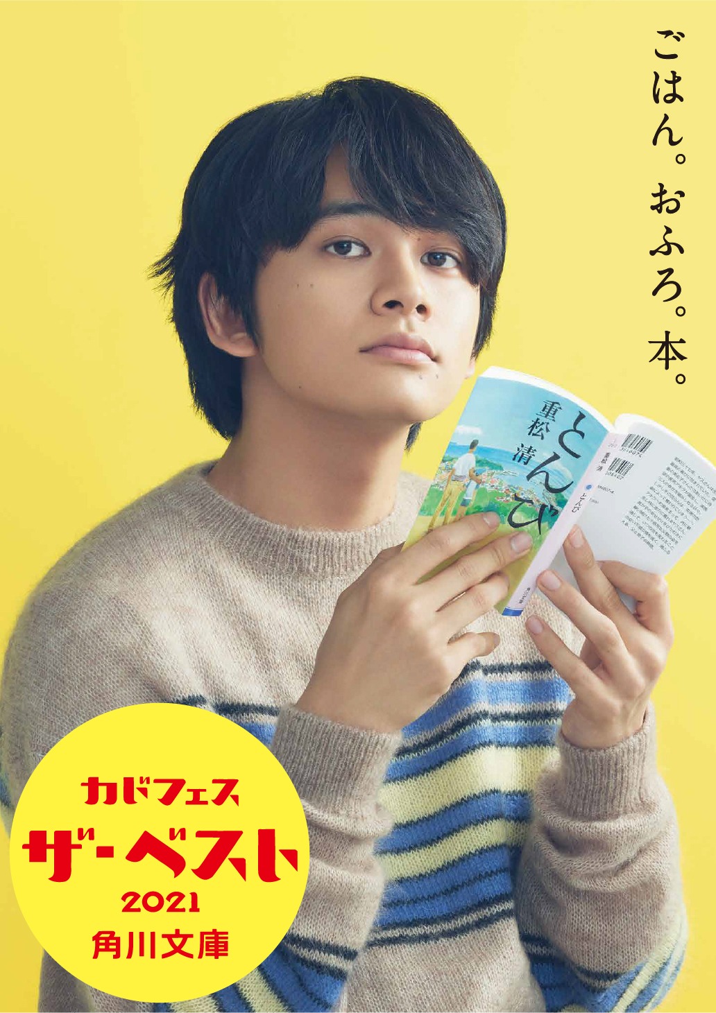 「カドフェス ザ・ベスト2021」メインビジュアル