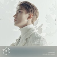 SEVENTEEN「あいのちから」通常盤ジャケットDKバージョン