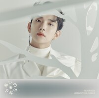 SEVENTEEN「あいのちから」通常盤ジャケットJOSHUAバージョン