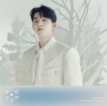 SEVENTEEN「あいのちから」通常盤ジャケットS.COUPSバージョン