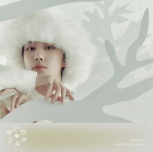 SEVENTEEN「あいのちから」通常盤ジャケットTHE 8バージョン