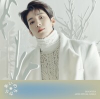 SEVENTEEN「あいのちから」通常盤ジャケットWONWOOバージョン