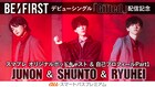 BE:FIRSTのオリジナルポッドキャストがauスマプレで公開、第1弾はJUNON×SHUNTO×RYUHEI
