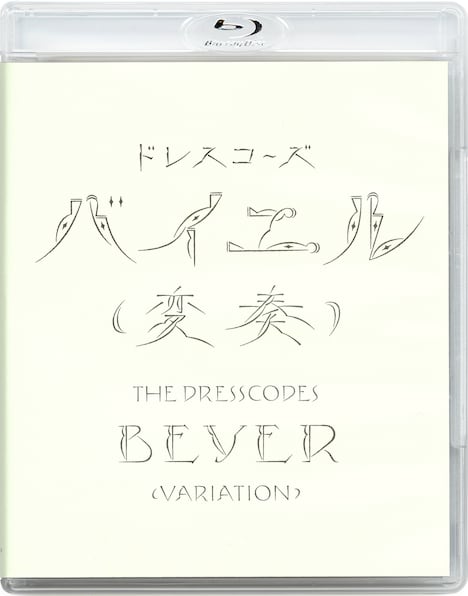 ドレスコーズ「バイエル(変奏)」Blu-rayジャケット