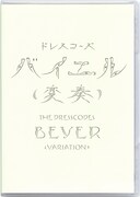 ドレスコーズ「バイエル（変奏）」DVDジャケット