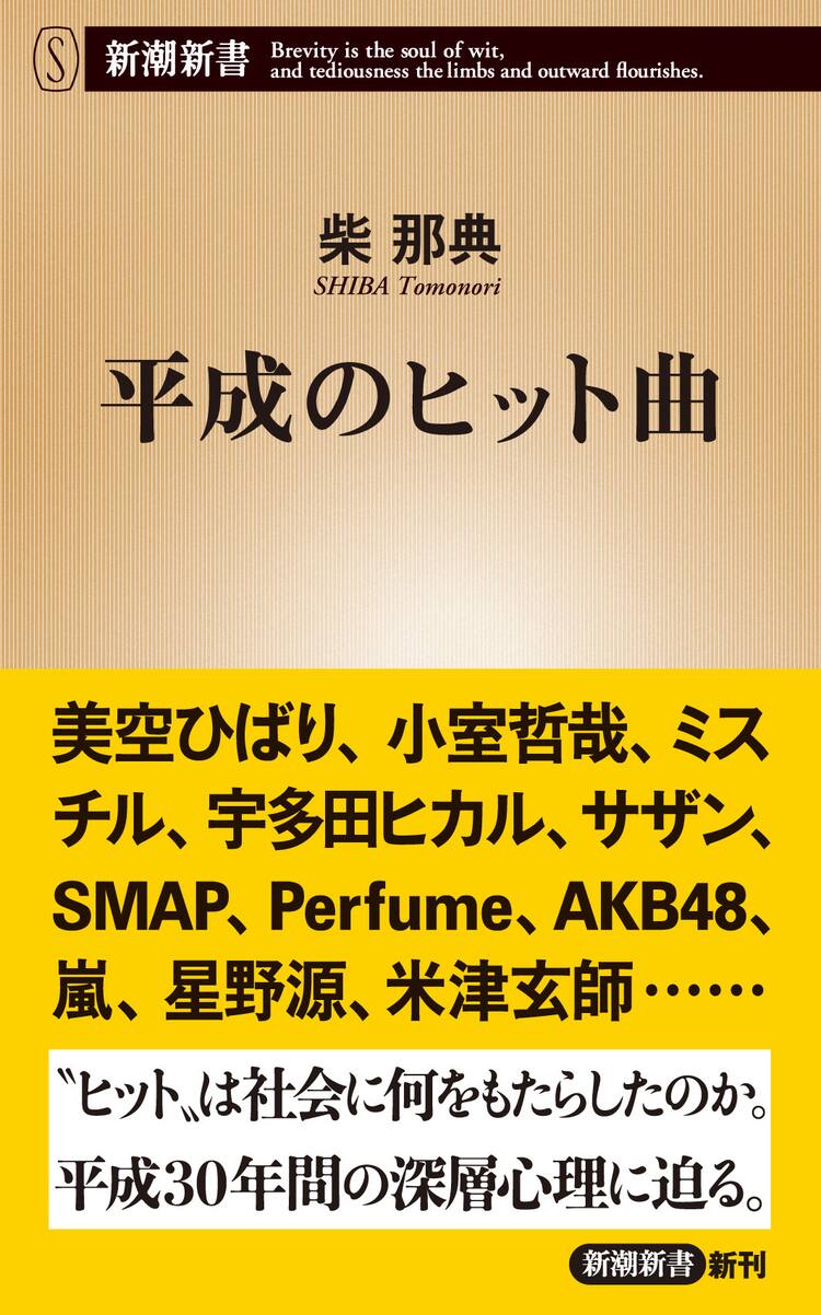 美空ひばり 川の流れのように から米津玄師 Lemon まで 平成のヒット曲から社会を読み解く 音楽ナタリー