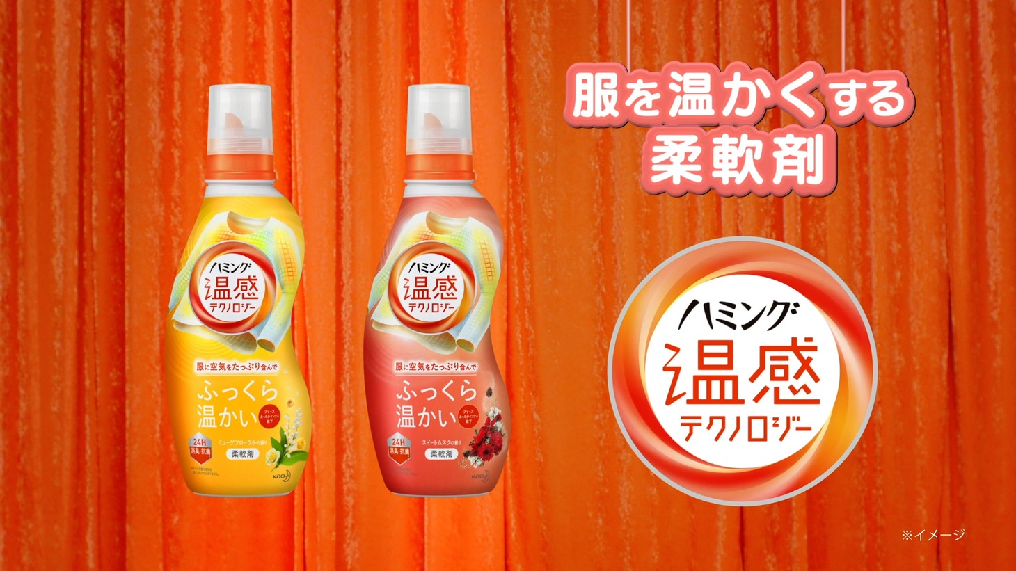 「ハミング温感テクノロジー」Web CMより。