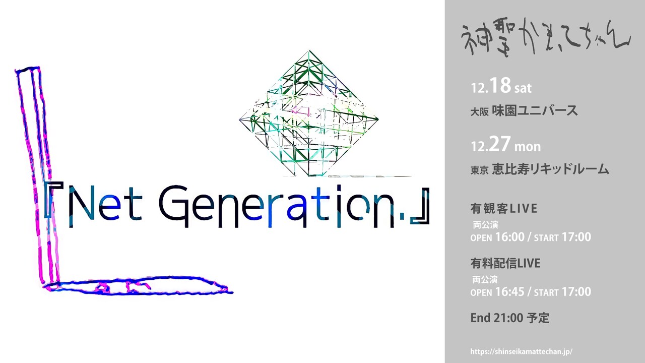 「Net Generation.」告知画像