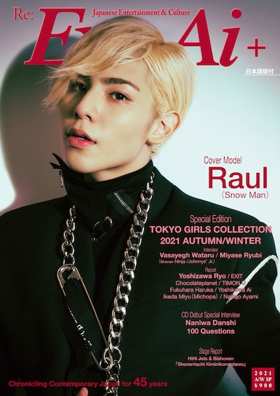 Eye-Ai＋（あいあいプラス）2021年11月17日発売号 (c)Eye-Ai / あいあい