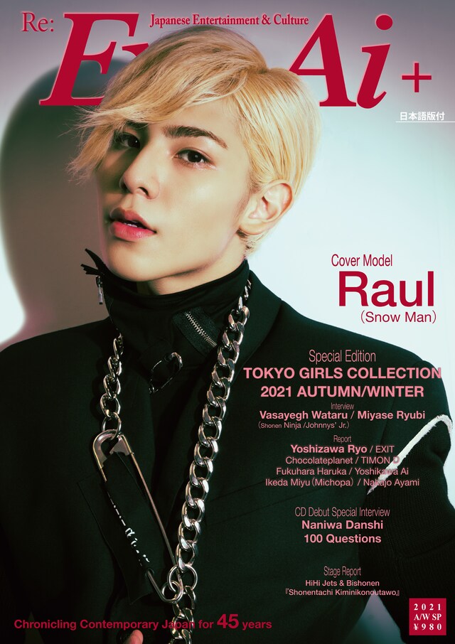 Eye-Ai＋（あいあいプラス）2021年11月17日発売号 (c)Eye-Ai / あいあい