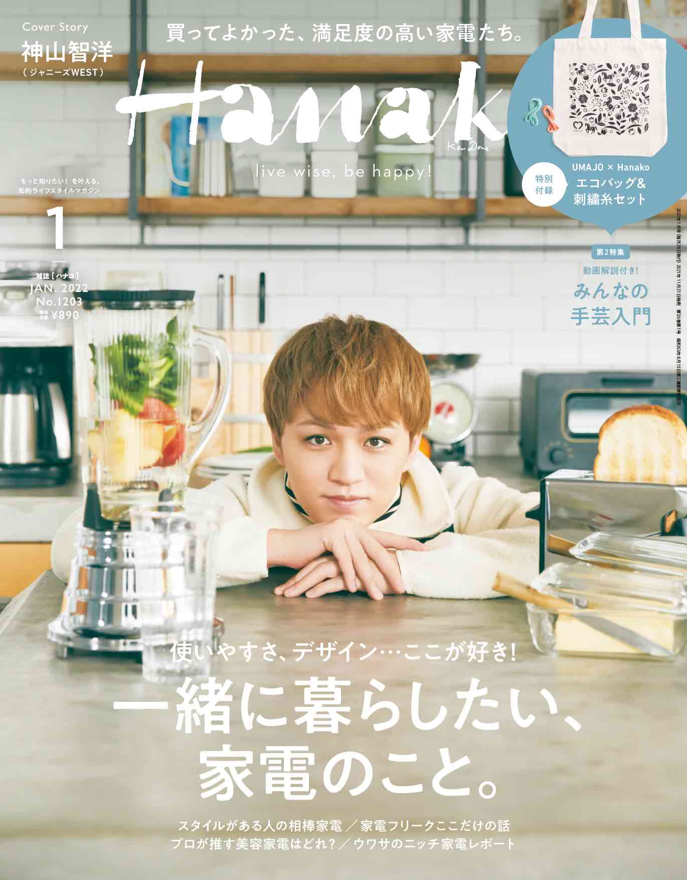 「Hanako」2022年1月号（11月27日発売）表紙 (c)マガジンハウス
