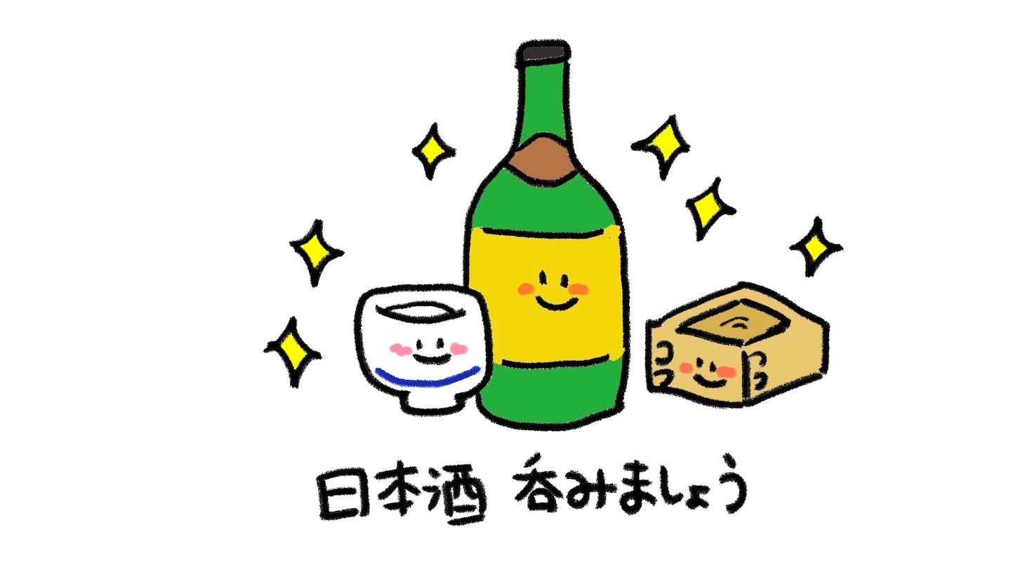 つしまみれ「日本酒」ミュージックビデオより。