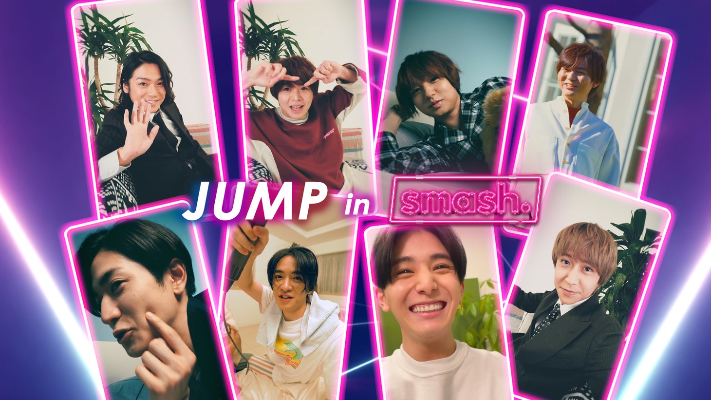 smash.新CM「ここでしか観られない篇」より。