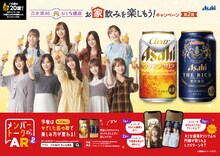 「乃木坂46 おとな選抜 お家飲みを楽しもう！キャンペーン 第2弾」告知画像