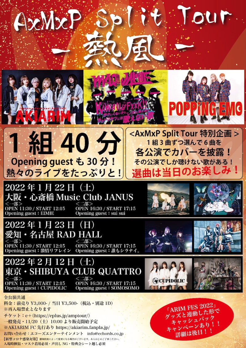 「A×M×P Split Tour-熱風-」フライヤー