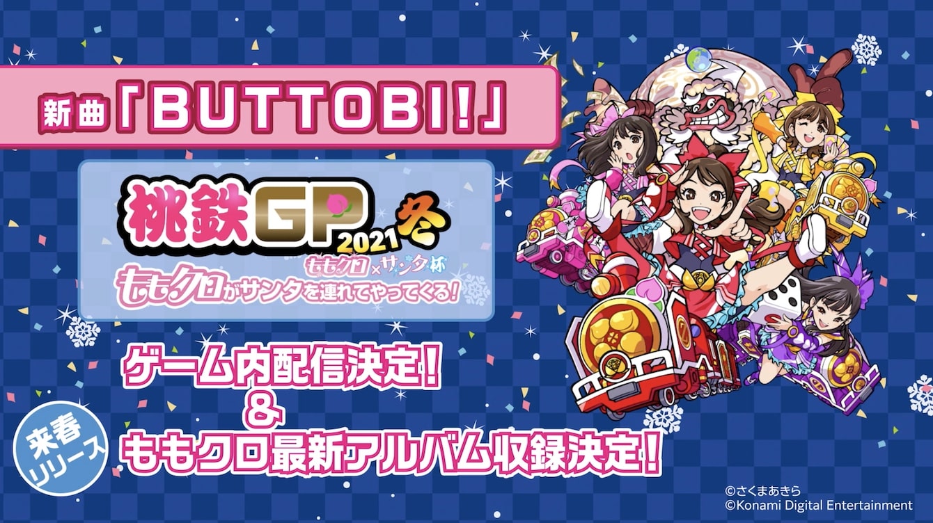 ももいろクローバーZ「BUTTOBI!」ティザー映像より。