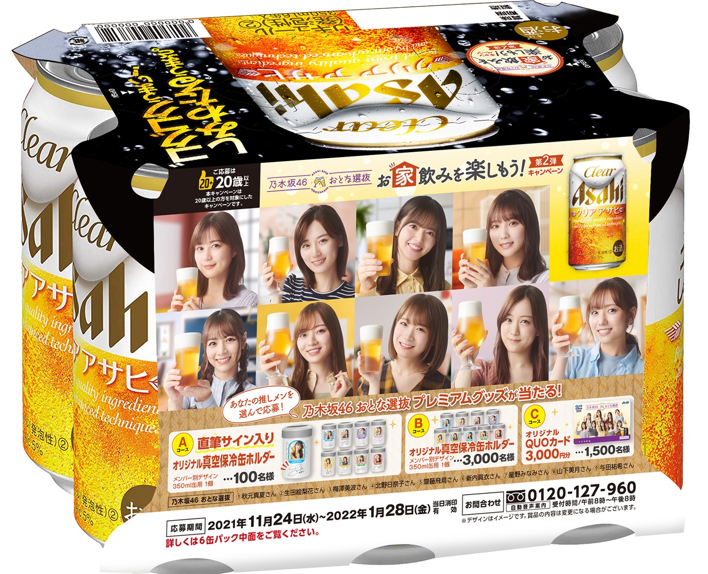 「クリアアサヒ」キャンペーン6缶パック