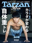 ジャニーズWEST濱田崇裕「Tarzan」で肉体美を披露、デカなったな～と言われたい