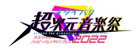 「オダイバ!!超次元音楽祭 -ヨコハマからハッピーバレンタインフェス 2022-」ロゴ