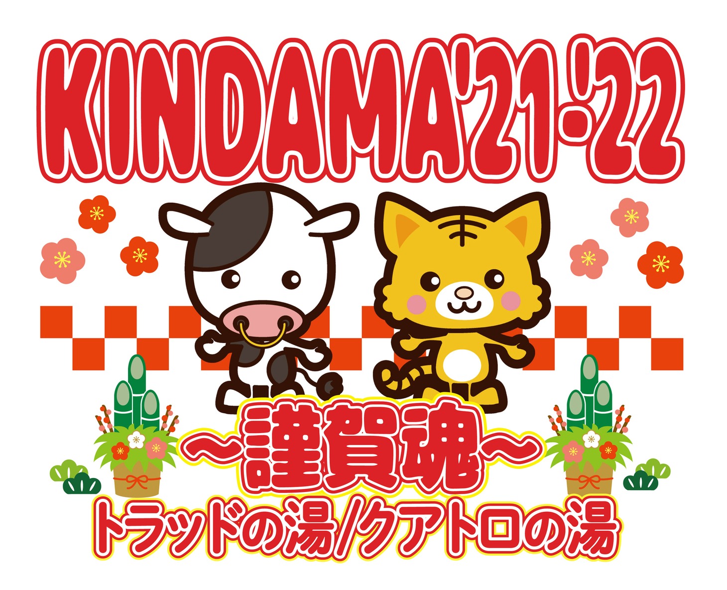 「KINDAMA'21～謹賀魂～」ビジュアル