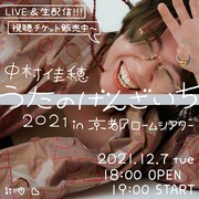 中村佳穂「うたのげんざいち 2021 in 京都ロームシアター」生配信告知ビジュアル