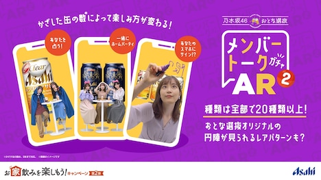 「メンバートークガチャAR2」ビジュアル