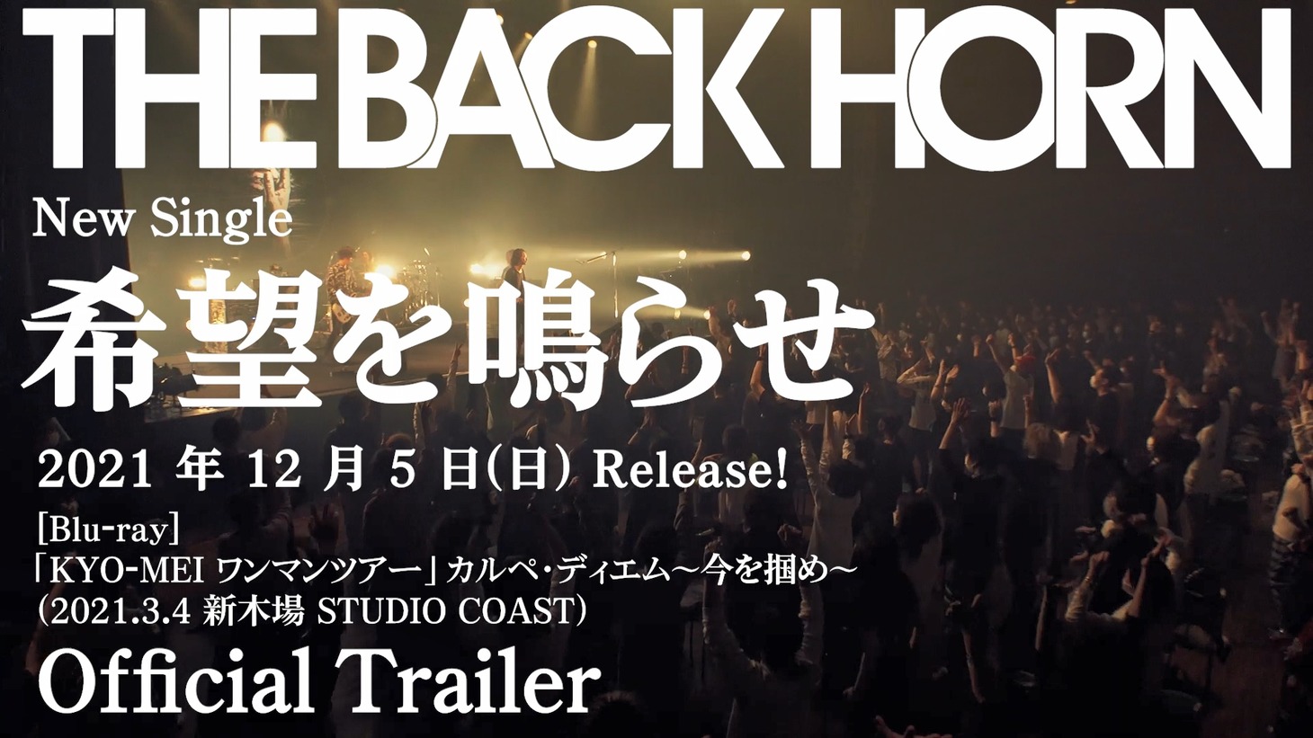THE BACK HORN「希望を鳴らせ」トレイラーのサムネイル。