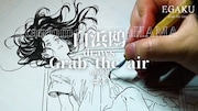 「白浜鴎 draws milet『Grab the air』」より。