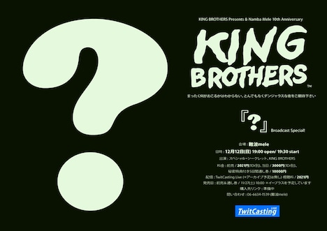 「？」告知ビジュアル