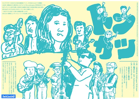 「とんかつ vol.1」告知ビジュアル