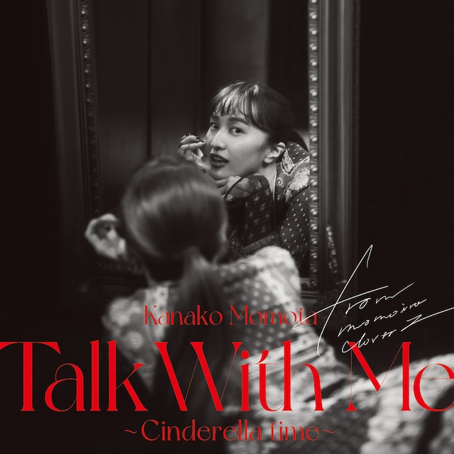百田夏菜子「Talk With Me ～シンデレラタイム～」ライブCDのジャケット。