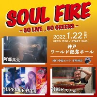 「SOUL FIRE -GO LIVE, GO GREENS-」告知ビジュアル