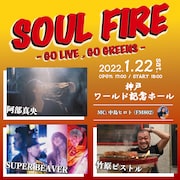 「SOUL FIRE -GO LIVE, GO GREENS-」告知ビジュアル